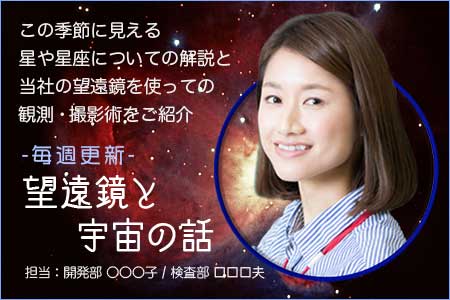 望遠鏡と宇宙の話